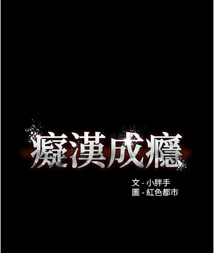 漫画《痴汉成瘾》第75话第24张图
