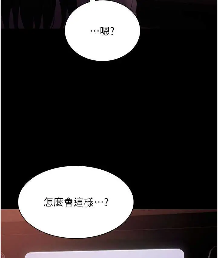 漫画《痴汉成瘾》第75话第54张图