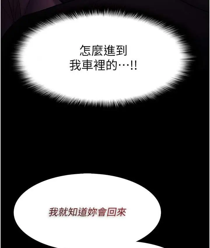漫画《痴汉成瘾》第75话第68张图
