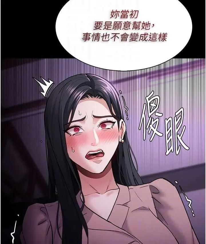 漫画《痴汉成瘾》第75话第96张图