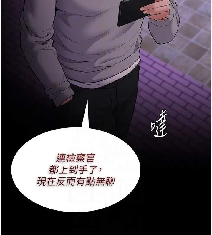 漫画《痴汉成瘾》第139话第100张图