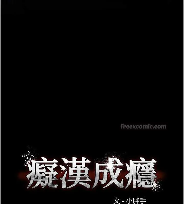 漫画《痴汉成瘾》第139话第14张图