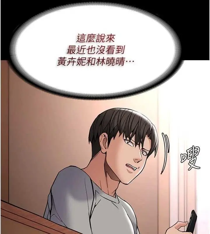 漫画《痴汉成瘾》第139话第74张图