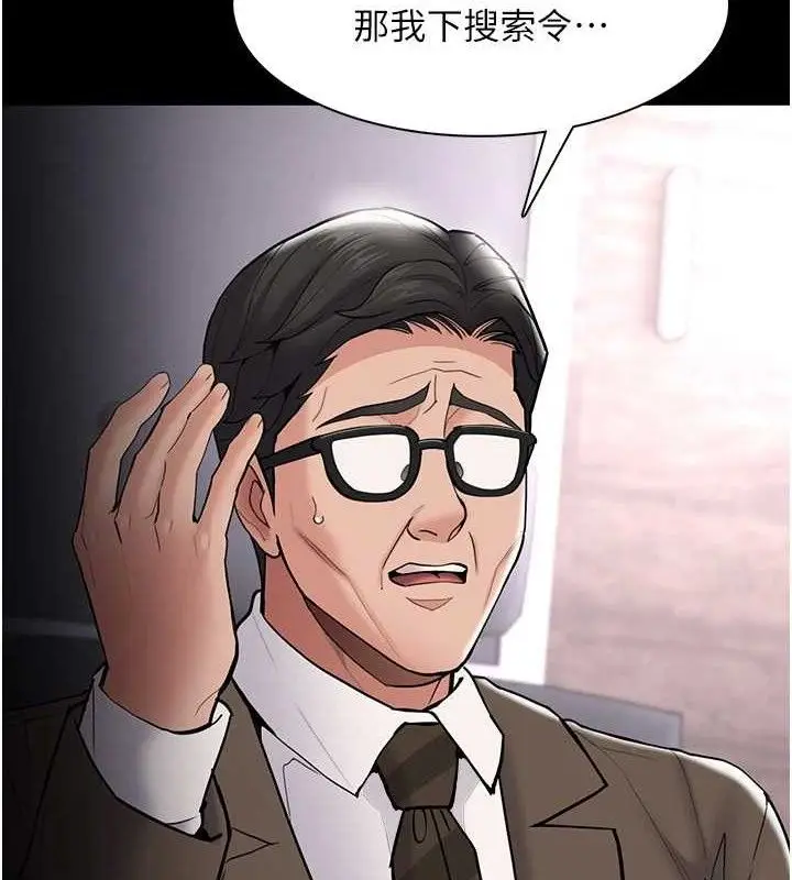 漫画《痴汉成瘾》第139话第8张图