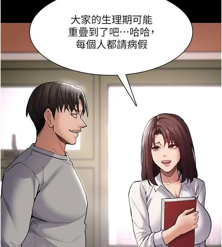 漫画《痴汉成瘾》第139话第83张图