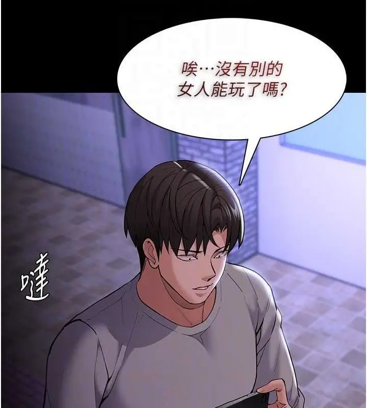 漫画《痴汉成瘾》第139话第99张图