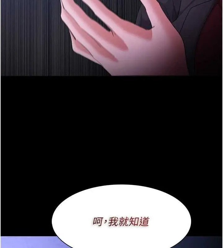 漫画《痴汉成瘾》第124话第11张图
