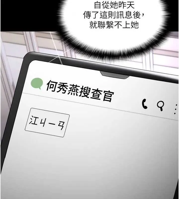 漫画《痴汉成瘾》第124话第123张图