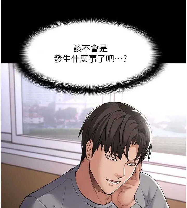 漫画《痴汉成瘾》第124话第130张图