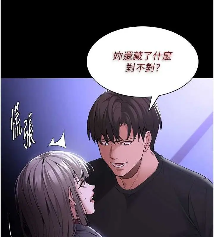 漫画《痴汉成瘾》第124话第21张图