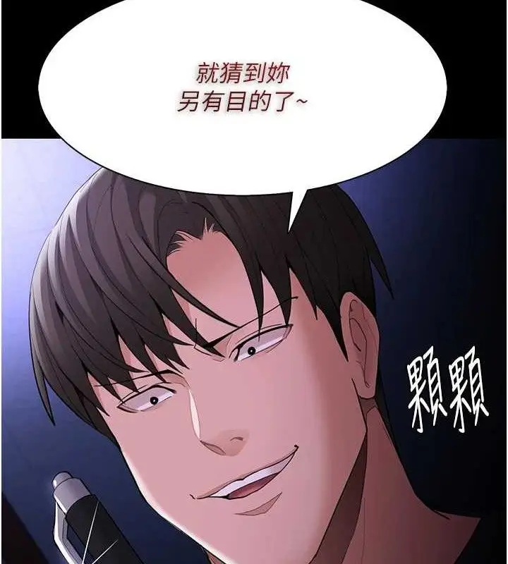 漫画《痴汉成瘾》第124话第25张图