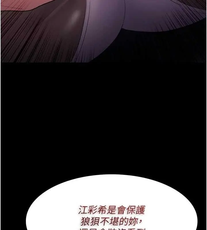 漫画《痴汉成瘾》第124话第71张图