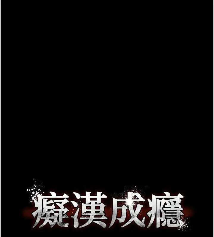 漫画《痴汉成瘾》第124话第8张图