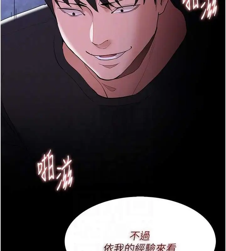 漫画《痴汉成瘾》第124话第91张图