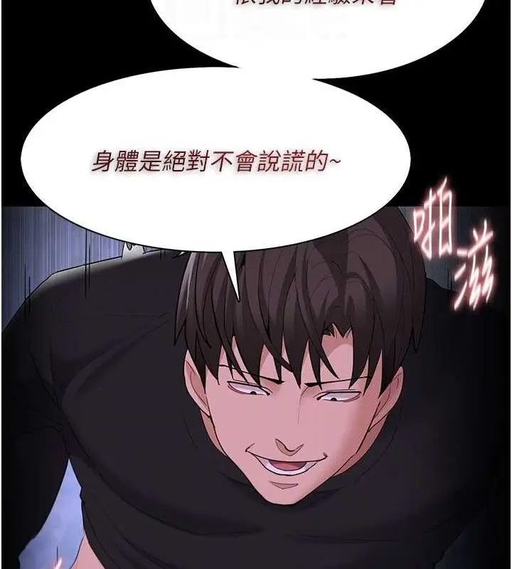 漫画《痴汉成瘾》第124话第92张图