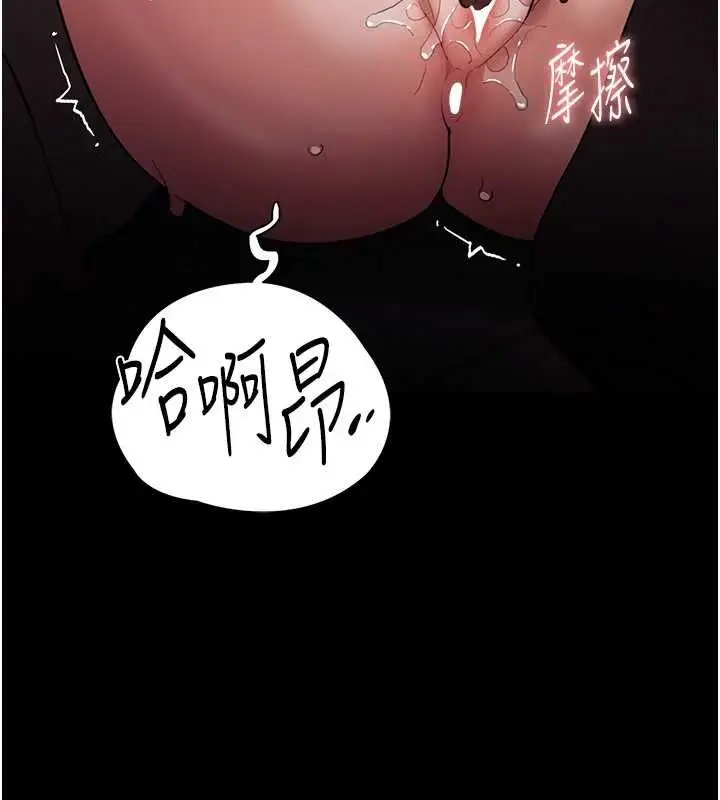 漫画《痴汉成瘾》第121话第122张图