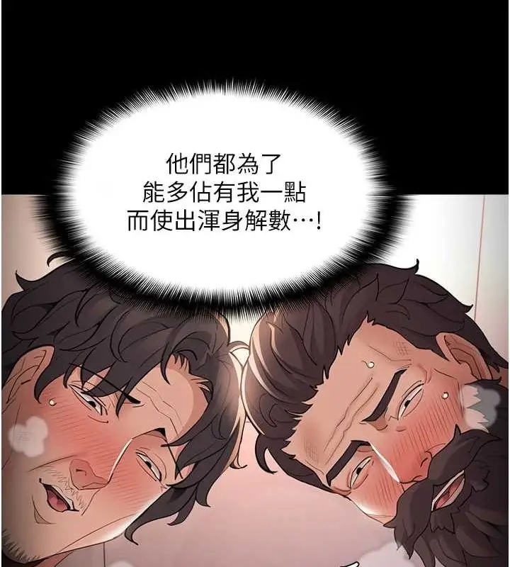 漫画《痴汉成瘾》第121话第79张图