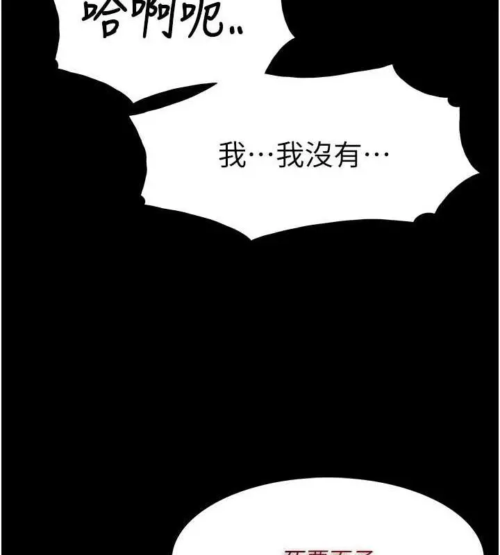漫画《痴汉成瘾》第86话第132张图