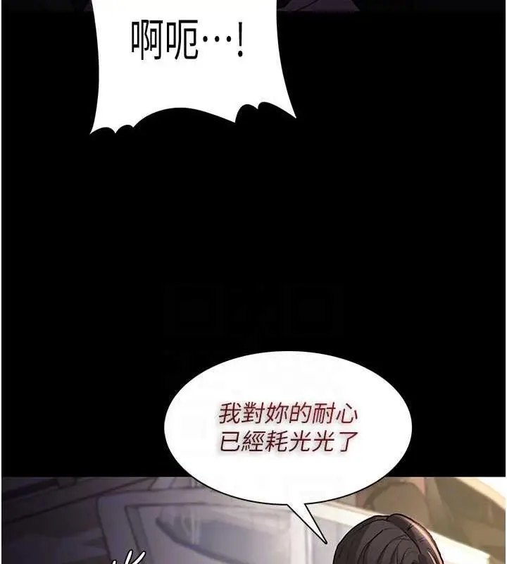 漫画《痴汉成瘾》第86话第97张图