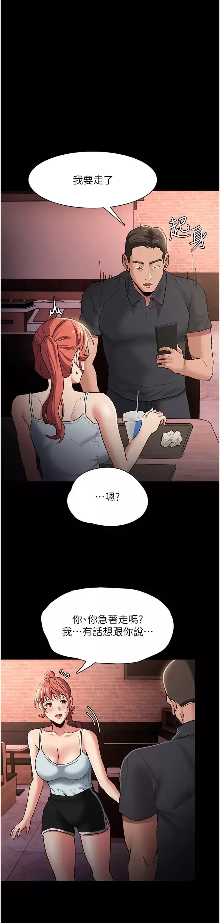 漫画《痴汉成瘾》第15话第11张图