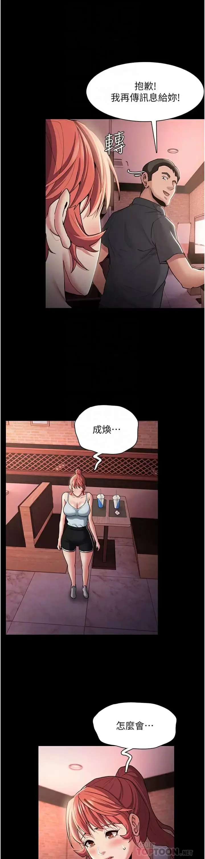 漫画《痴汉成瘾》第15话第12张图
