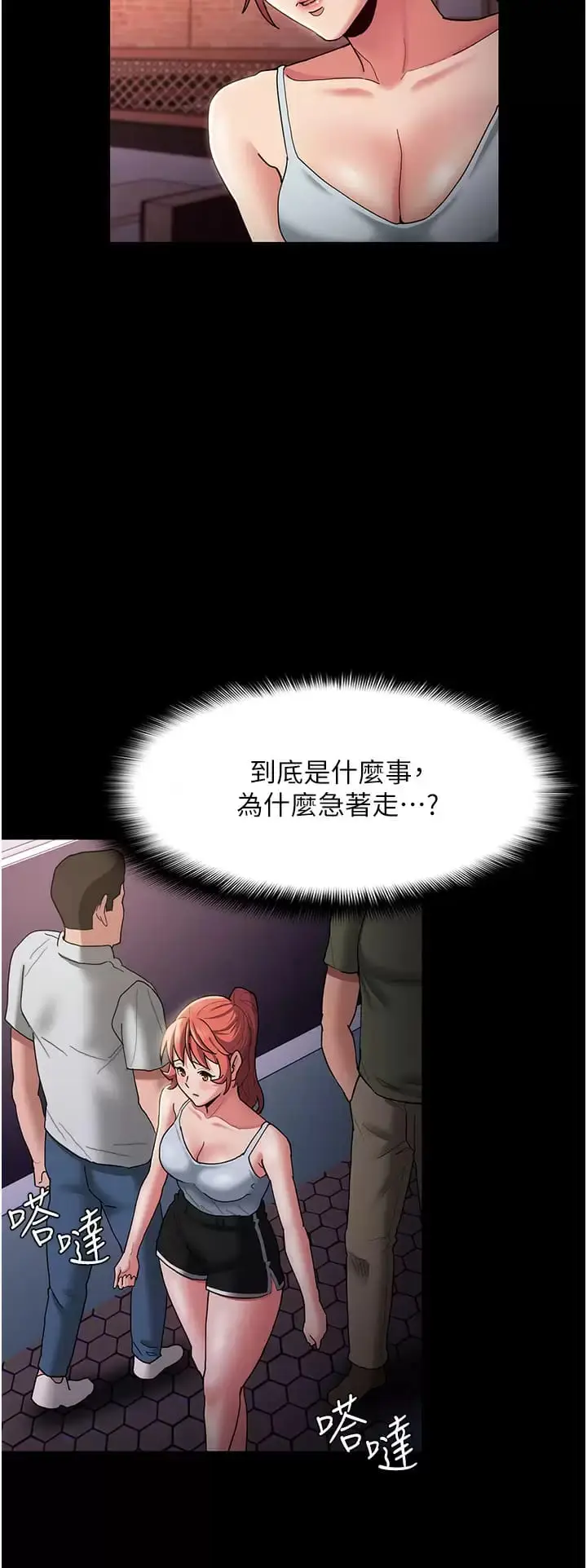 漫画《痴汉成瘾》第15话第13张图