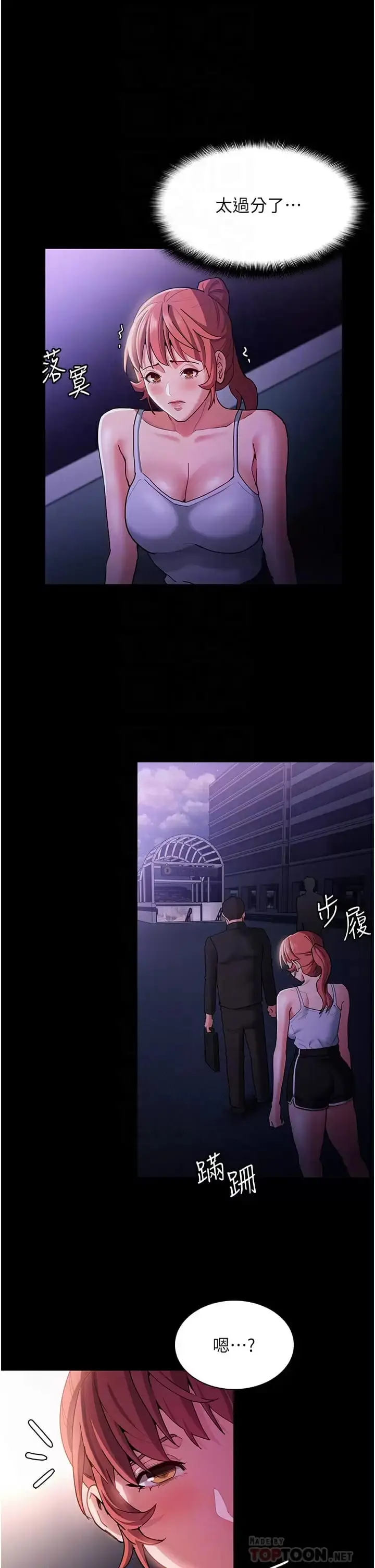 漫画《痴汉成瘾》第15话第14张图