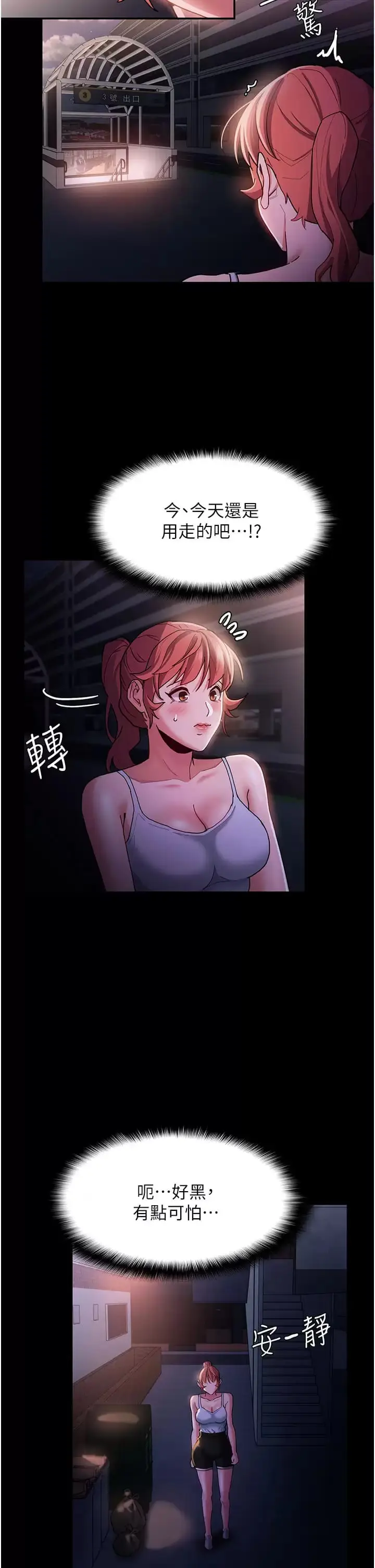 漫画《痴汉成瘾》第15话第15张图