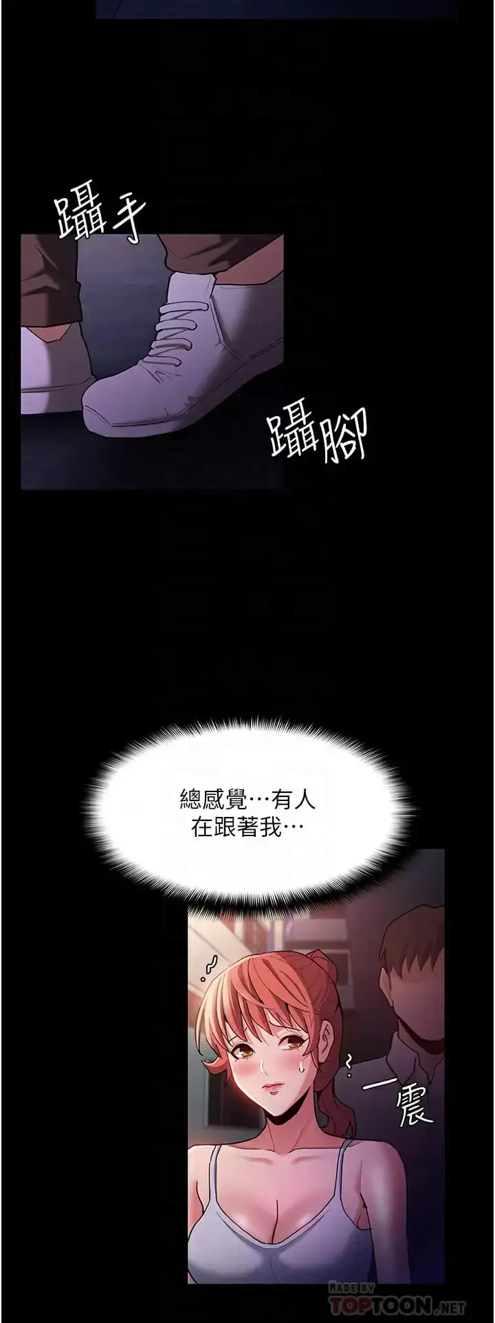 漫画《痴汉成瘾》第15话第16张图