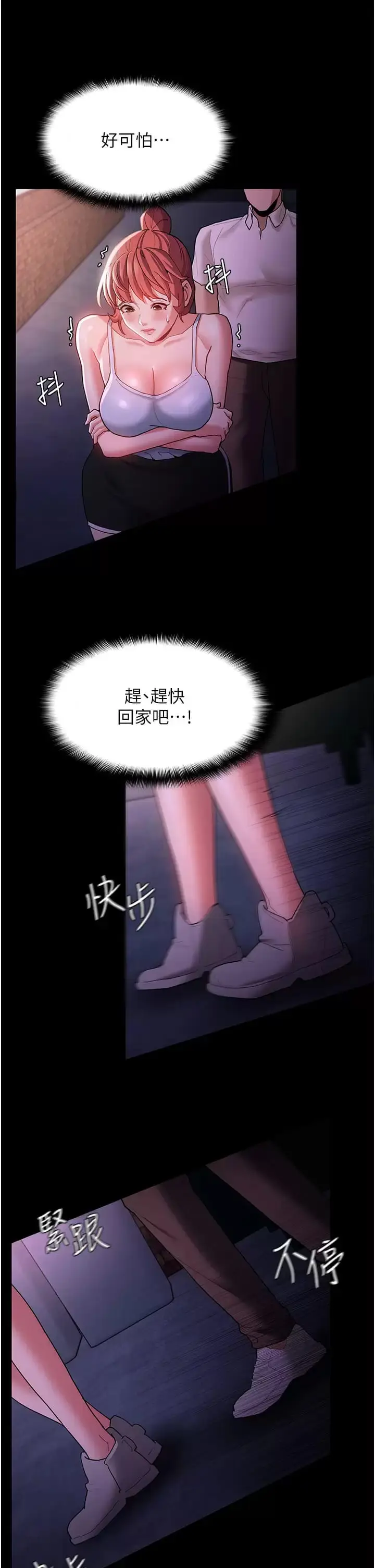 漫画《痴汉成瘾》第15话第17张图
