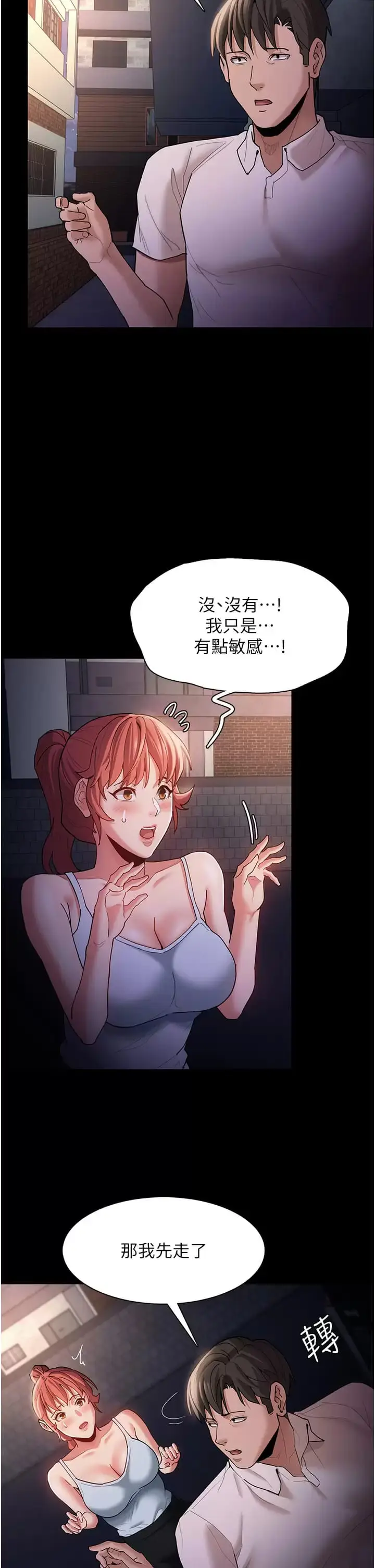 漫画《痴汉成瘾》第15话第21张图