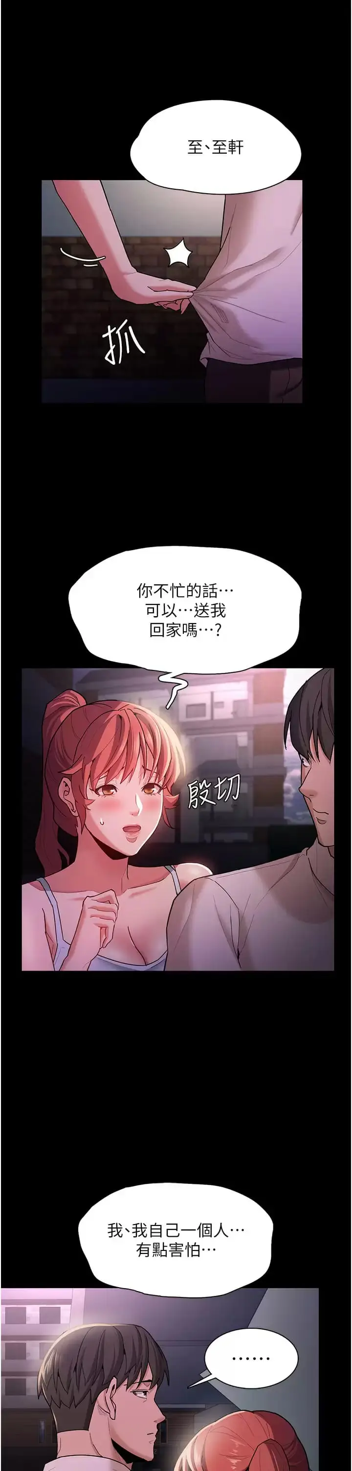 漫画《痴汉成瘾》第15话第23张图
