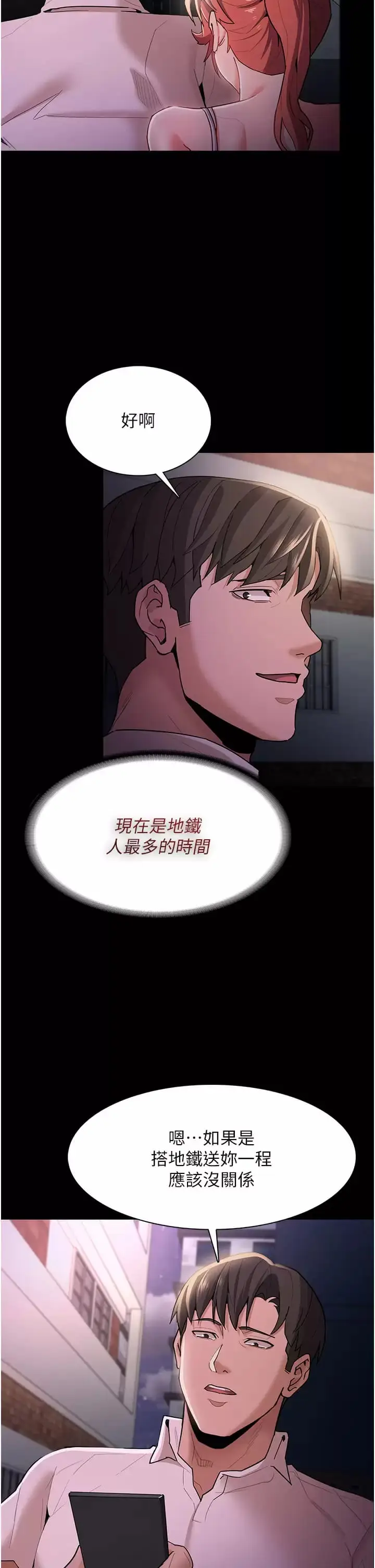 漫画《痴汉成瘾》第15话第24张图