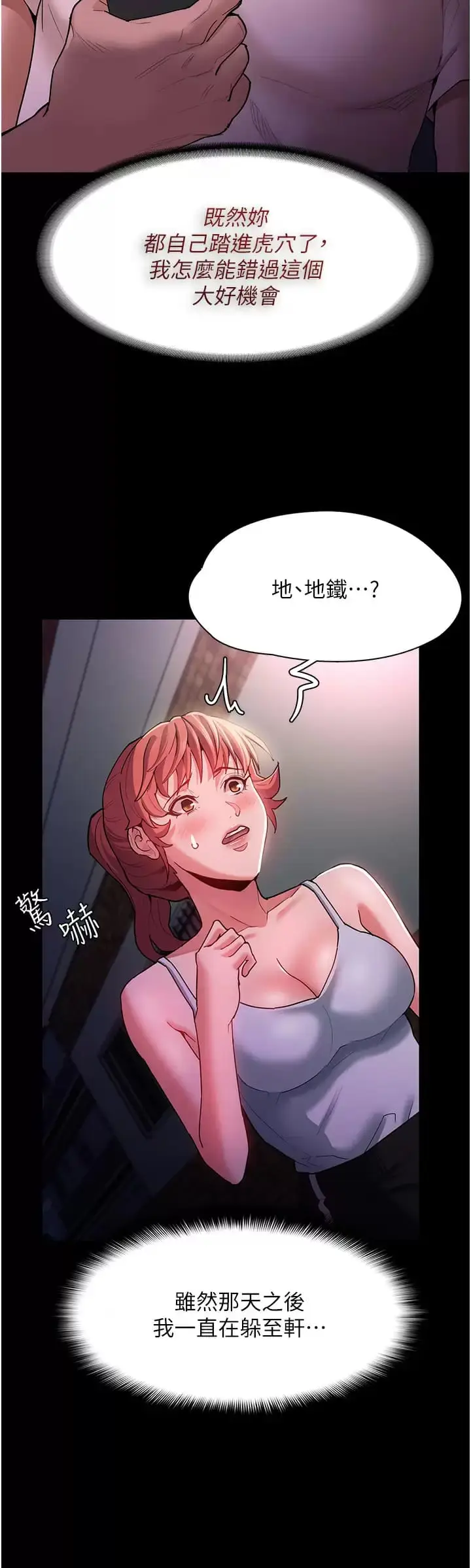 漫画《痴汉成瘾》第15话第25张图