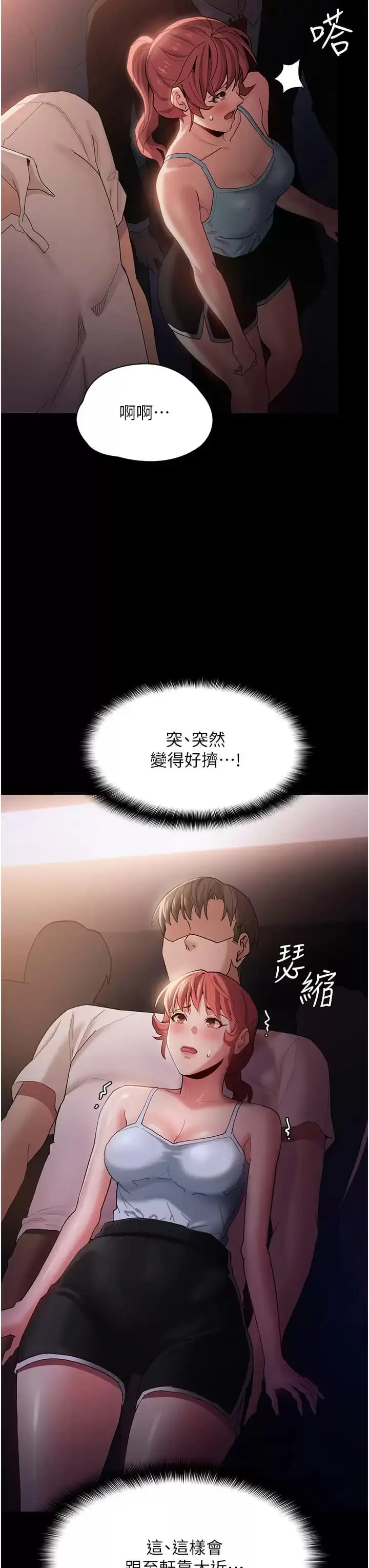 漫画《痴汉成瘾》第15话第28张图