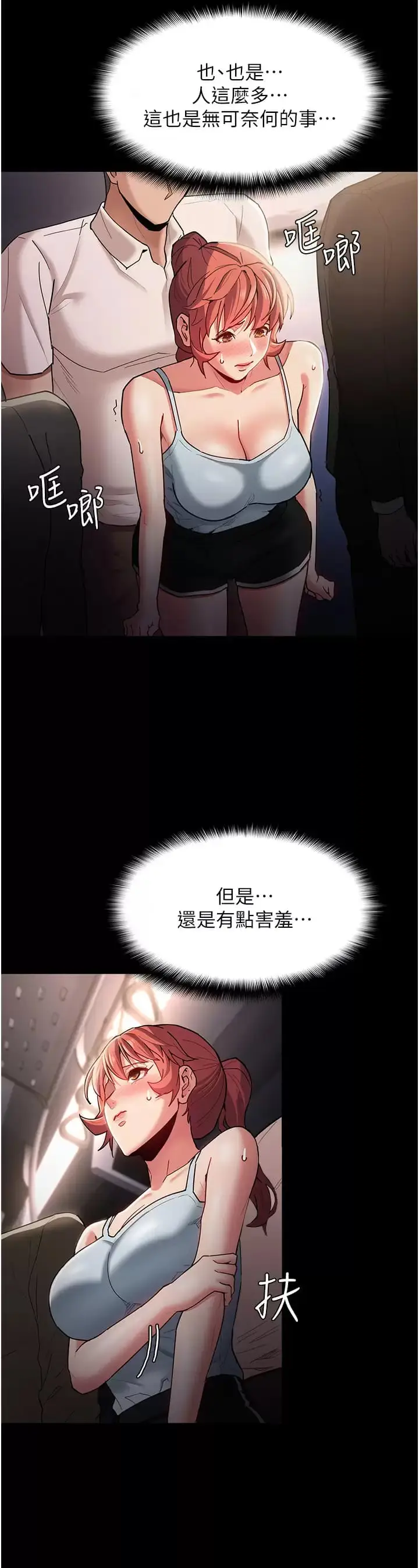 漫画《痴汉成瘾》第15话第32张图