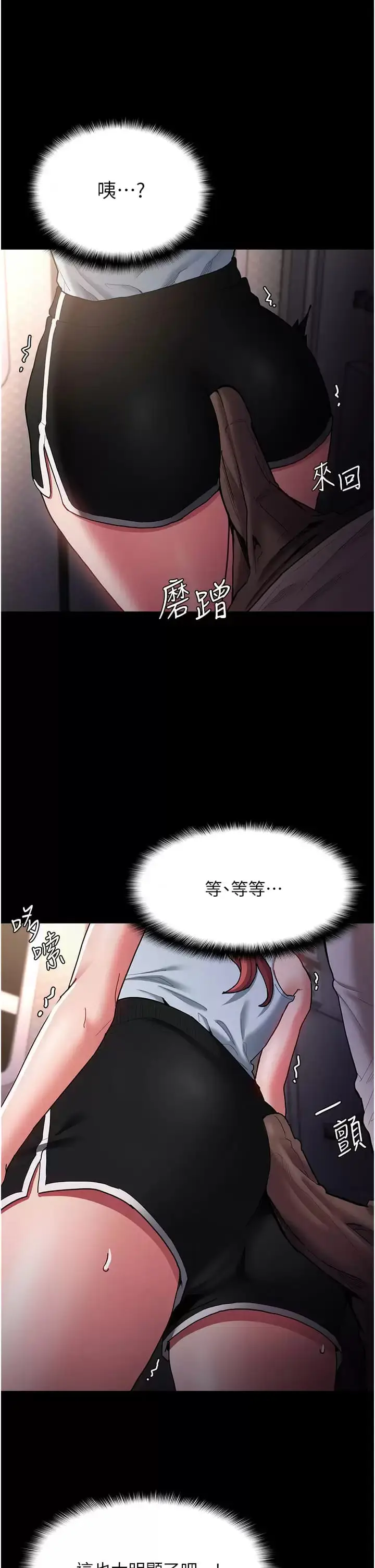 漫画《痴汉成瘾》第15话第33张图