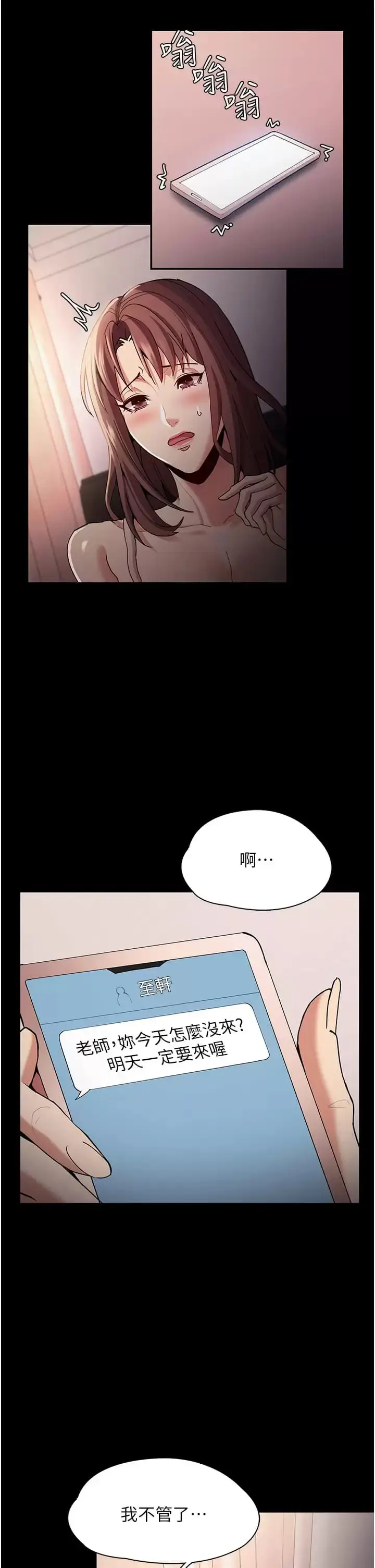 漫画《痴汉成瘾》第15话第5张图
