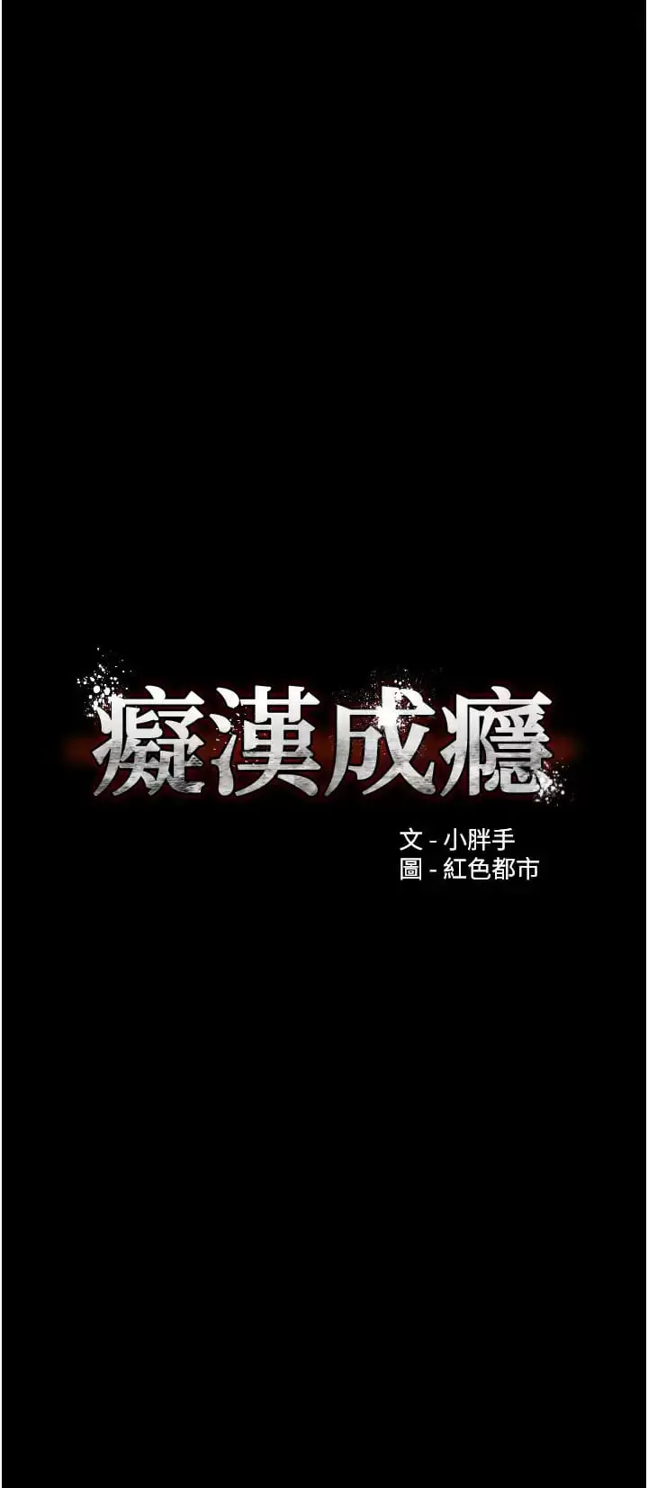 漫画《痴汉成瘾》第15话第7张图