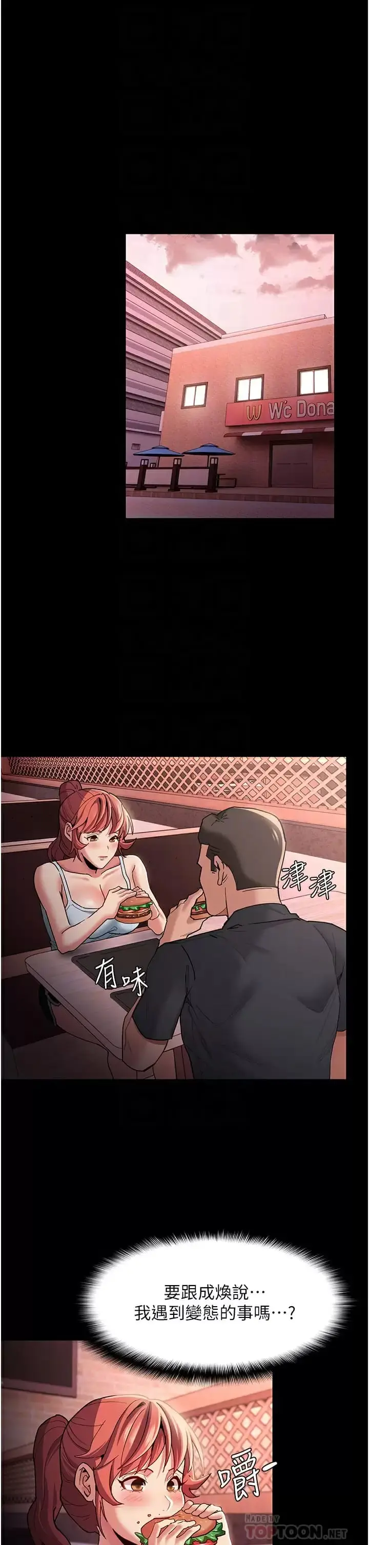 漫画《痴汉成瘾》第15话第8张图