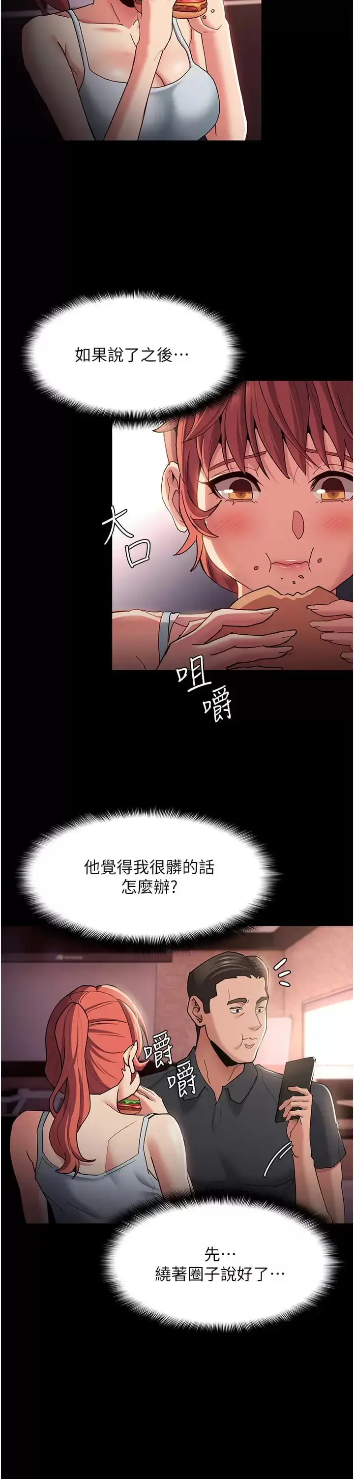 漫画《痴汉成瘾》第15话第9张图