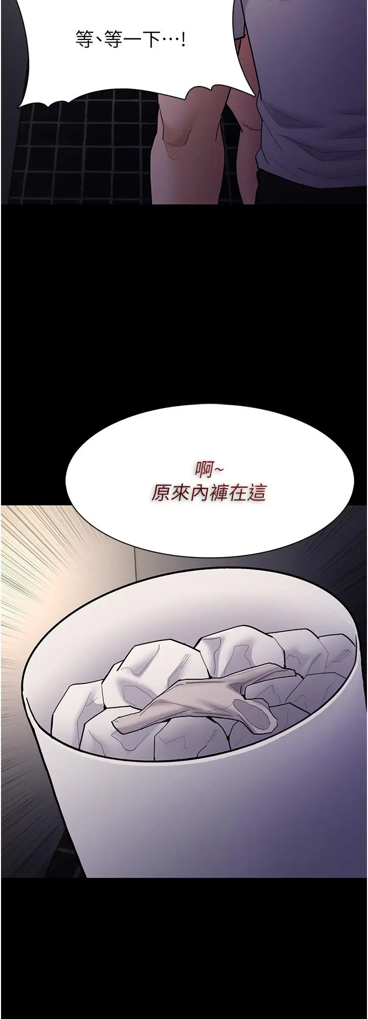 漫画《痴汉成瘾》第53话第13张图