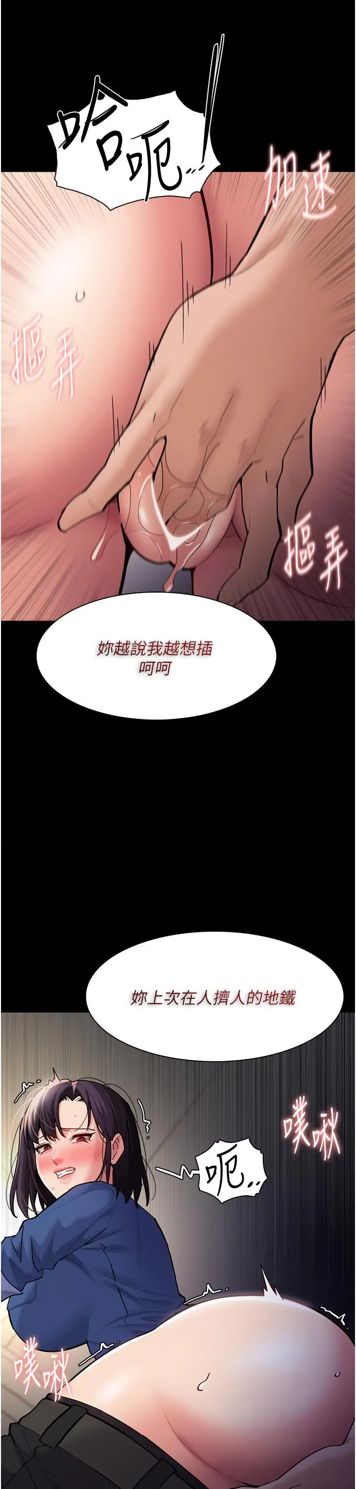 漫画《痴汉成瘾》第53话第20张图