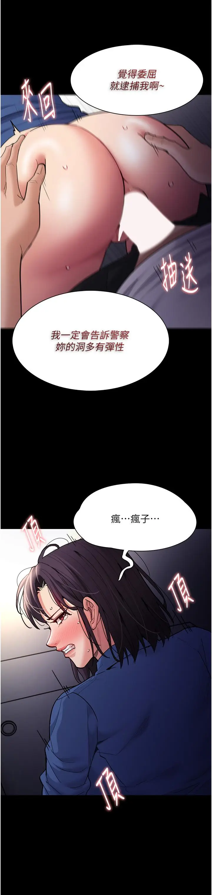 漫画《痴汉成瘾》第53话第25张图
