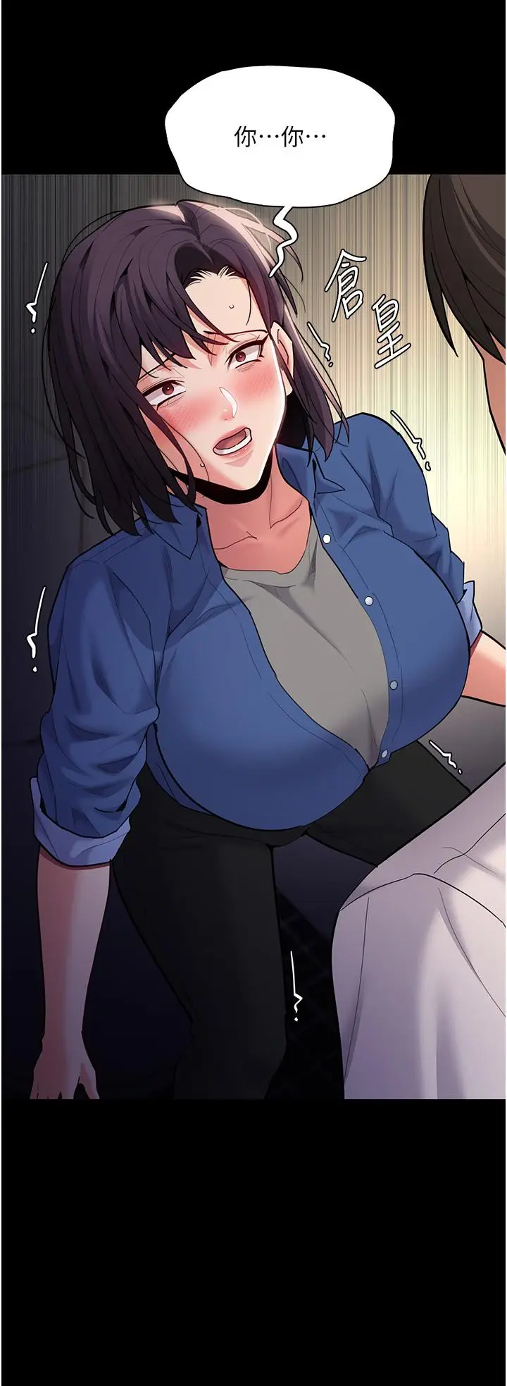 漫画《痴汉成瘾》第53话第3张图