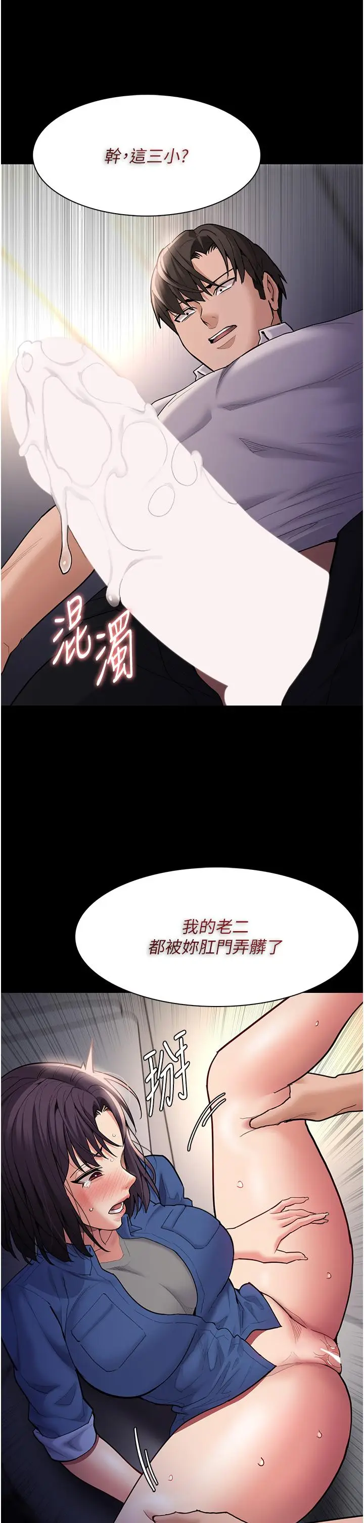 漫画《痴汉成瘾》第53话第37张图