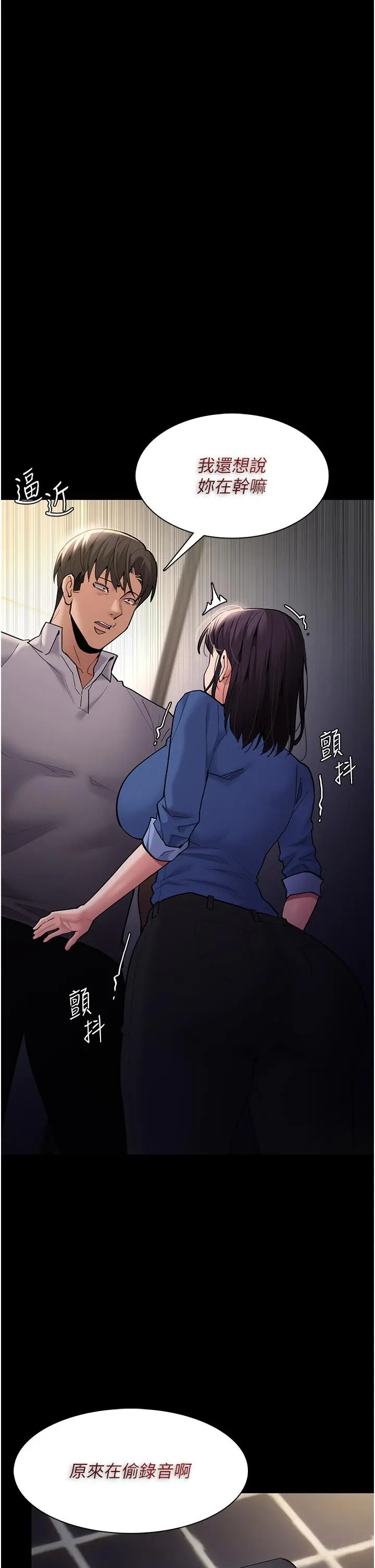 漫画《痴汉成瘾》第53话第5张图