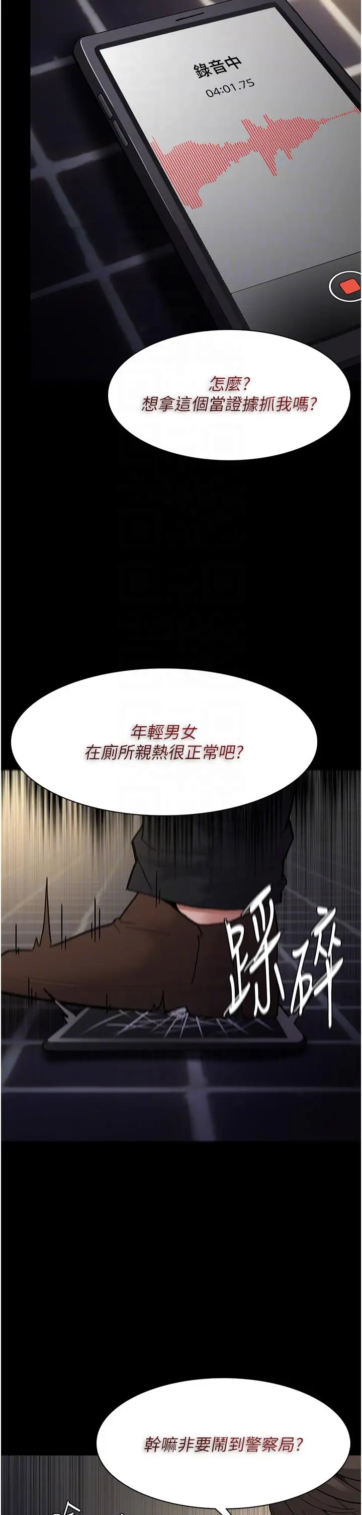 漫画《痴汉成瘾》第53话第6张图