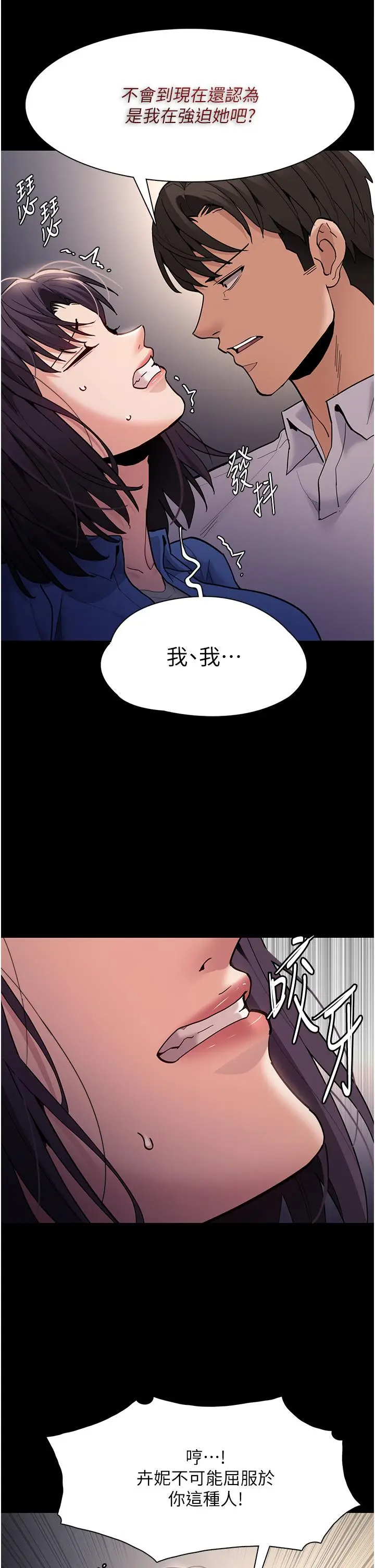 漫画《痴汉成瘾》第53话第8张图