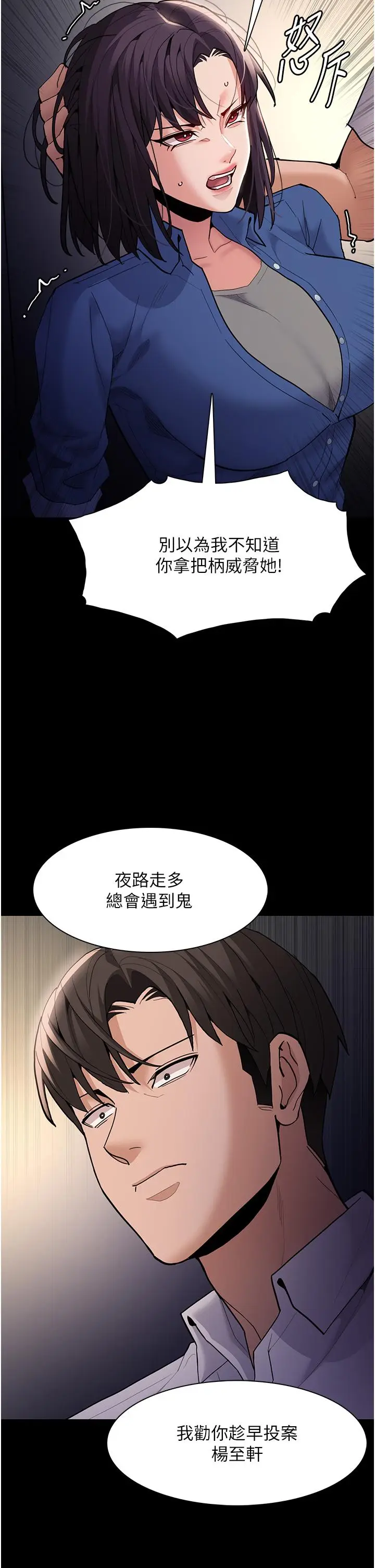 漫画《痴汉成瘾》第53话第9张图